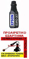 ΣΥΜΒΑΤΟ Toner Bottles EPSON M1400 / MX14