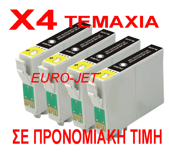 ΣΥΜΒΑΤΟ SET EPSON T1291 (4 TEMAXIA)