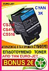 ΣΥΜΒΑΤΟ TONER LEXMARK CS310, CS410, CS510 702HC CYAN 3K , 70C2HC0