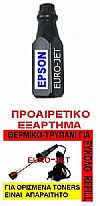 ΣΥΜΒΑΤΟ Toner Bottles EPSON M200 , MX200, S050709