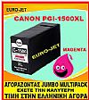 ΣΥΜΒΑΤΟ CANON PGI-1500XL MAGENTA (15ml) MB2050 , MB2150, MB2155, MB2350, MB2750, MB2755